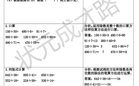 重点单元知识归纳与易错警示_1-6年级上册_数学4年级上册教学资源包_导学案新版_6除数是两位数的除法