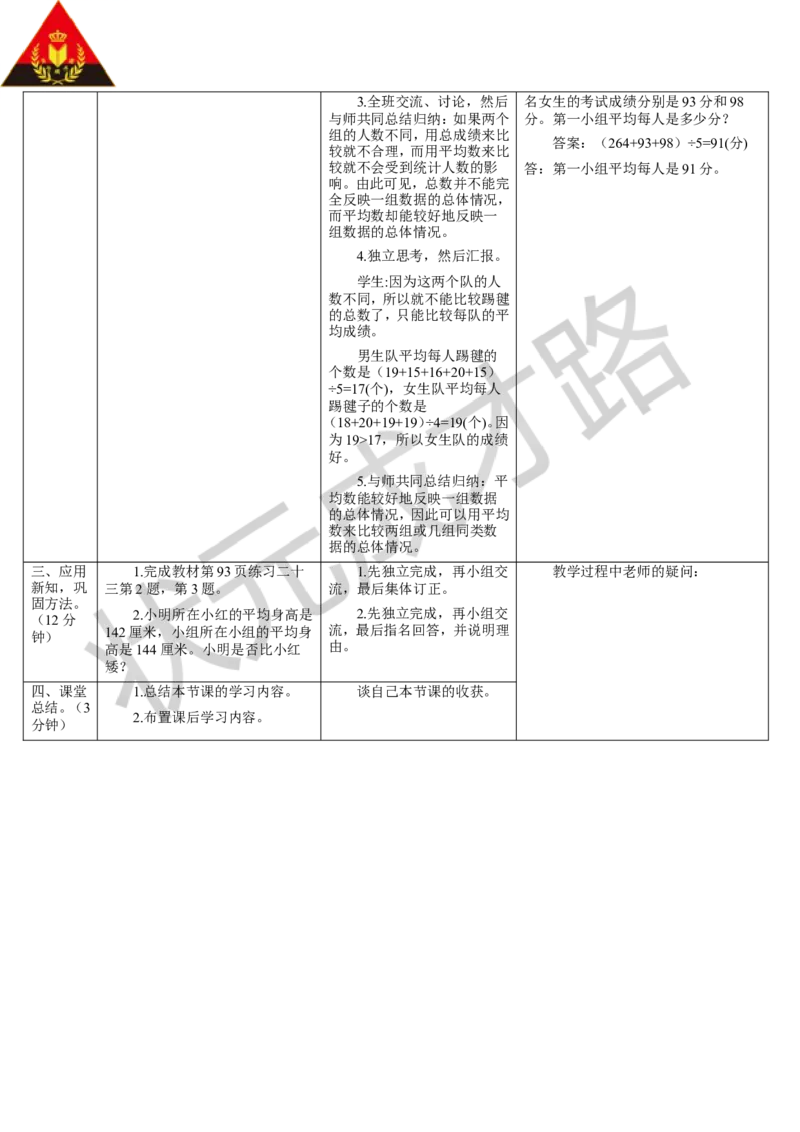 第2课时平均数（2）_1-6年级下册_R4数下新插图版_R4数下教案+学案_导学案_8平均数与条形统计图