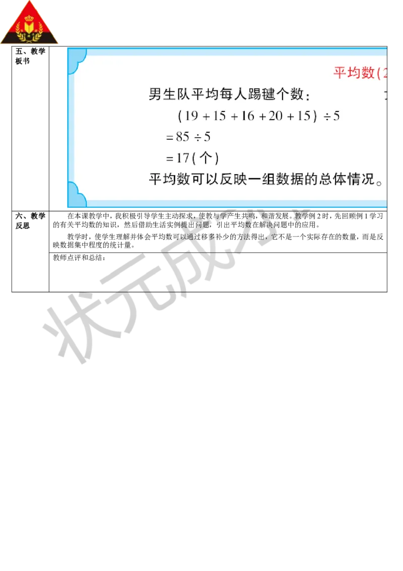 第2课时平均数（2）_1-6年级下册_R4数下新插图版_R4数下教案+学案_导学案_8平均数与条形统计图