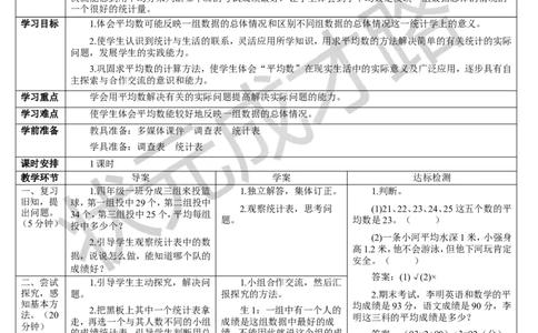 第2课时平均数（2）_1-6年级下册_R4数下新插图版_R4数下教案+学案_导学案_8平均数与条形统计图