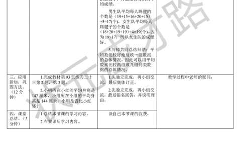 第2课时平均数（2）_1-6年级下册_R4数下新插图版_R4数下教案+学案_导学案_8平均数与条形统计图