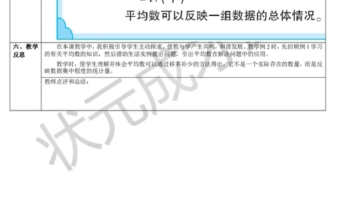 第2课时平均数（2）_1-6年级下册_R4数下新插图版_R4数下教案+学案_导学案_8平均数与条形统计图