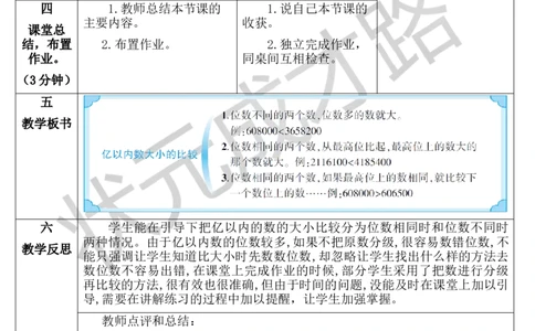 第4课时亿以内数的大小比较_1-6年级上册_数学4年级上册教学资源包_导学案新版_1大数的认识