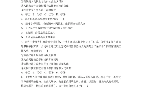 38第五单元单元提升练(五)_通用版（老高考）复习资料_2023年复习资料_一轮+二轮_政治高三一轮复习系列_政治高三一轮复习系列《一轮复习讲义》（学生版）