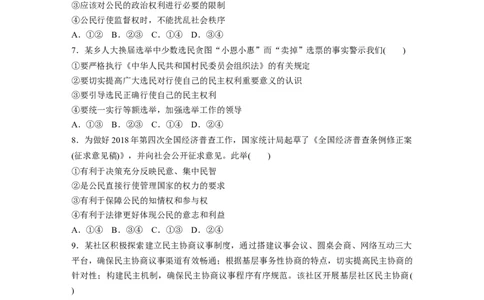 38第五单元单元提升练(五)_通用版（老高考）复习资料_2023年复习资料_一轮+二轮_政治高三一轮复习系列_政治高三一轮复习系列《一轮复习讲义》（学生版）