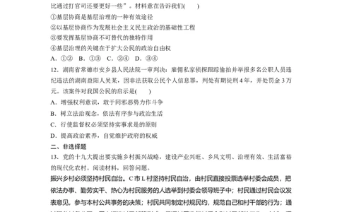 38第五单元单元提升练(五)_通用版（老高考）复习资料_2023年复习资料_一轮+二轮_政治高三一轮复习系列_政治高三一轮复习系列《一轮复习讲义》（学生版）