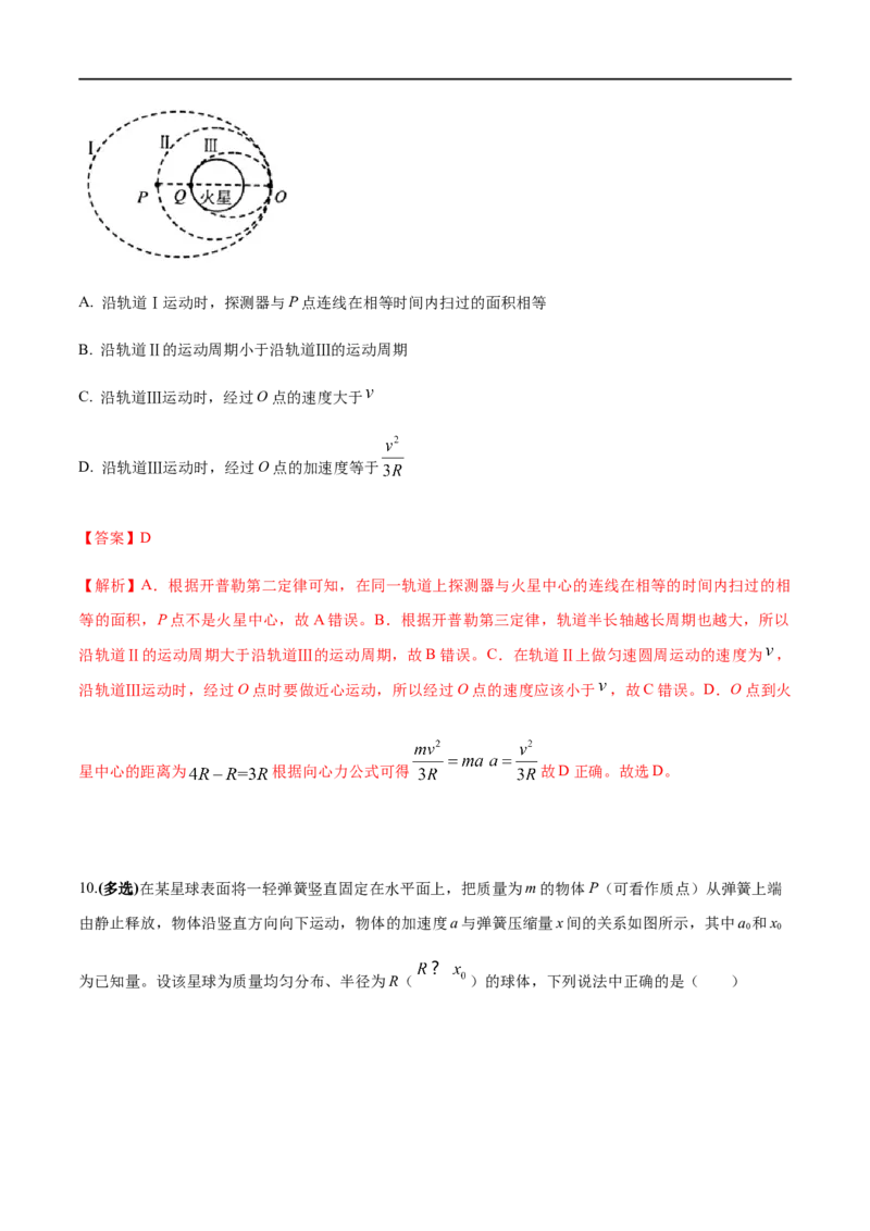 专题07天体运动2022-2023高考三轮精讲突破训练（全国通用）（解析版）_通用版（老高考）复习资料_2023年复习资料_三轮复习_2023年高考物理三轮精讲突破训练全国通用