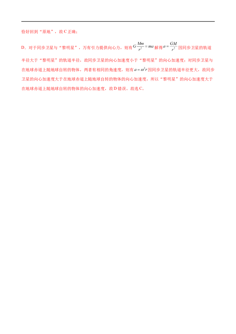 专题07天体运动2022-2023高考三轮精讲突破训练（全国通用）（解析版）_通用版（老高考）复习资料_2023年复习资料_三轮复习_2023年高考物理三轮精讲突破训练全国通用