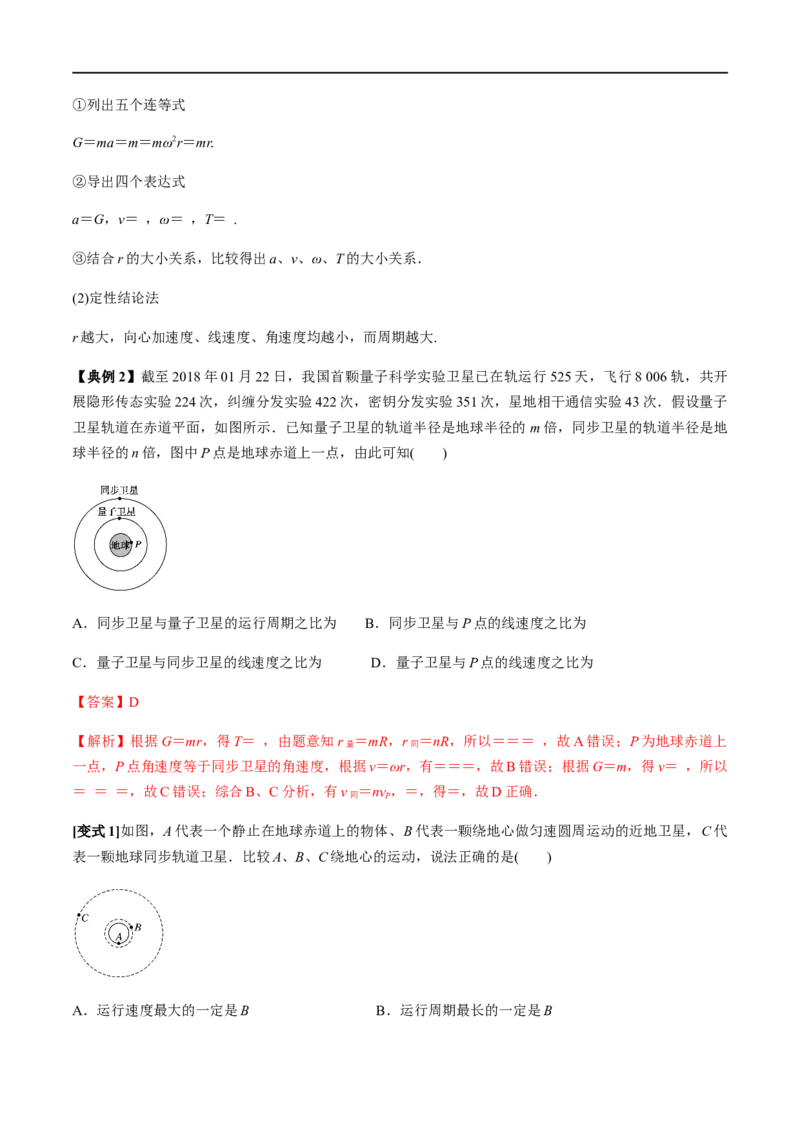 专题07天体运动2022-2023高考三轮精讲突破训练（全国通用）（解析版）_通用版（老高考）复习资料_2023年复习资料_三轮复习_2023年高考物理三轮精讲突破训练全国通用