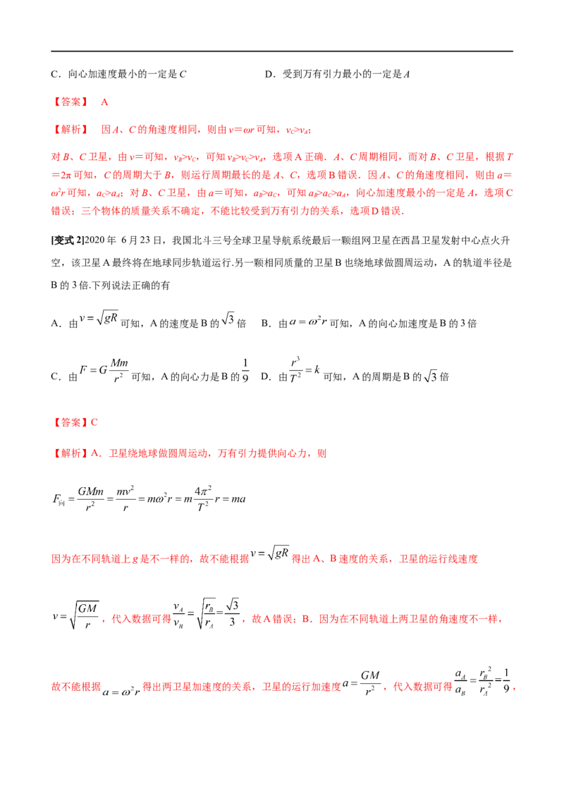 专题07天体运动2022-2023高考三轮精讲突破训练（全国通用）（解析版）_通用版（老高考）复习资料_2023年复习资料_三轮复习_2023年高考物理三轮精讲突破训练全国通用