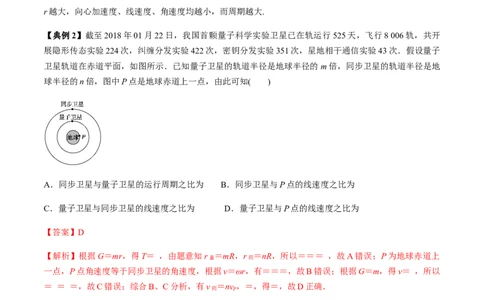 专题07天体运动2022-2023高考三轮精讲突破训练（全国通用）（解析版）_通用版（老高考）复习资料_2023年复习资料_三轮复习_2023年高考物理三轮精讲突破训练全国通用