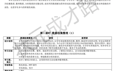 第1课时数据收集整理（1）_1-6年级下册_R2数下新插图版_旧教材资源_R2数下教案+学案_导学案_1数据收集整理