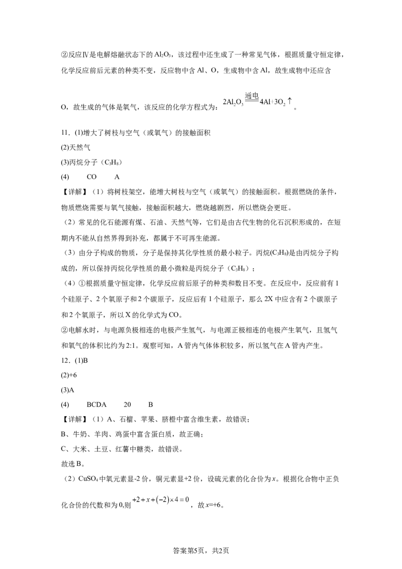 2025年四川省凉山州中考化学真题_5.2015-2025年中考化学_5.2025各省市化学_四川