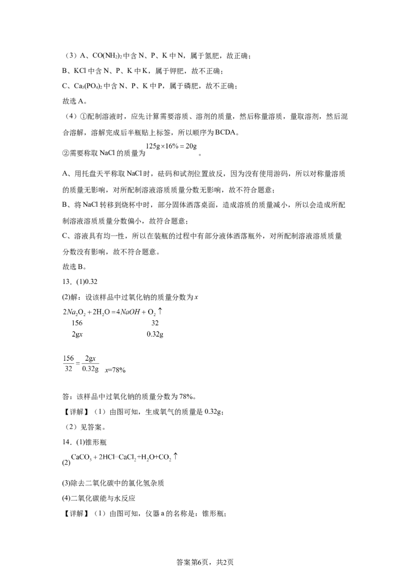 2025年四川省凉山州中考化学真题_5.2015-2025年中考化学_5.2025各省市化学_四川