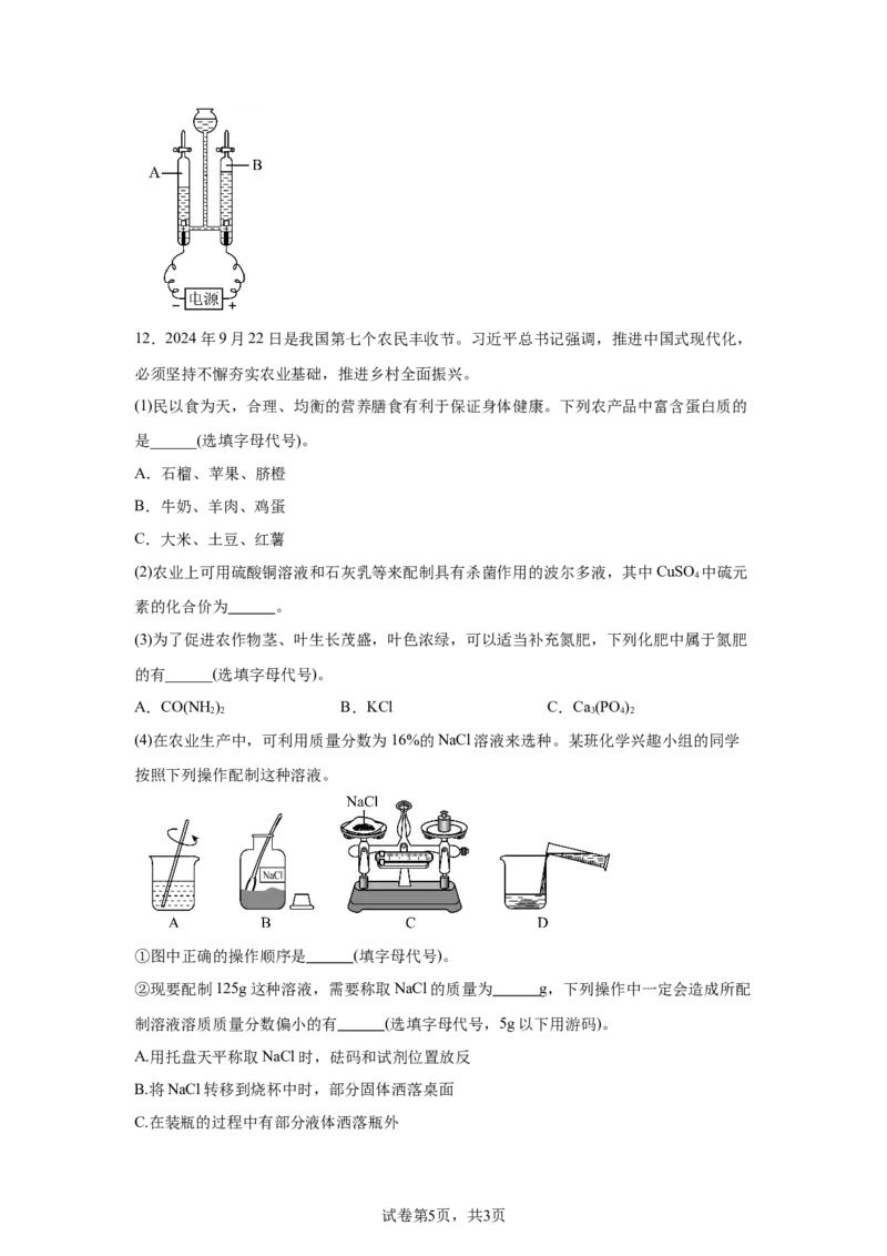 2025年四川省凉山州中考化学真题_5.2015-2025年中考化学_5.2025各省市化学_四川