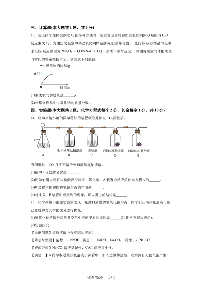 2025年四川省凉山州中考化学真题_5.2015-2025年中考化学_5.2025各省市化学_四川