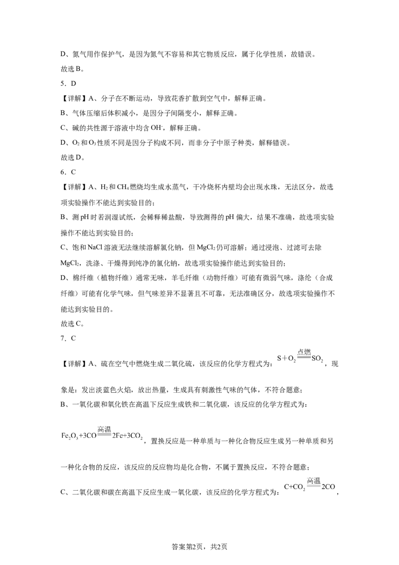 2025年四川省凉山州中考化学真题_5.2015-2025年中考化学_5.2025各省市化学_四川