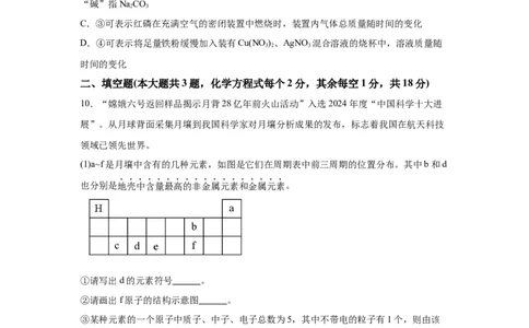 2025年四川省凉山州中考化学真题_5.2015-2025年中考化学_5.2025各省市化学_四川
