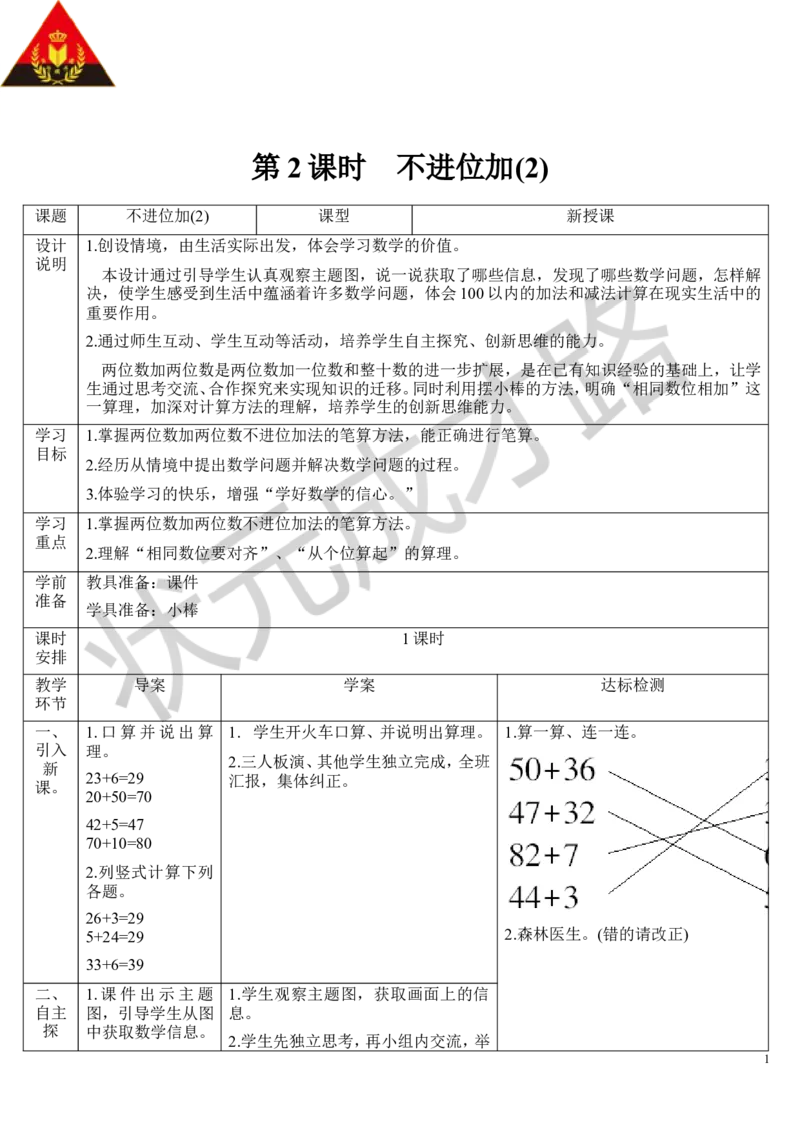 不进位加（2）_1-6年级上册_数学2年级上册教学资源包（新教材2025秋）_旧教材课件_导学案新版_2100以内的加法和减法（二）_1.加法_第1课时不进位加