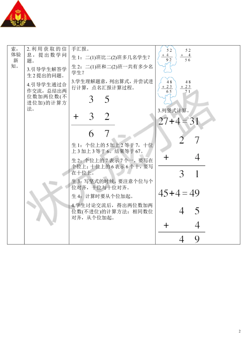 不进位加（2）_1-6年级上册_数学2年级上册教学资源包（新教材2025秋）_旧教材课件_导学案新版_2100以内的加法和减法（二）_1.加法_第1课时不进位加