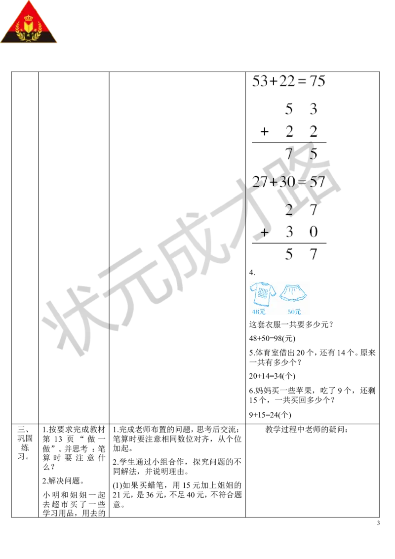 不进位加（2）_1-6年级上册_数学2年级上册教学资源包（新教材2025秋）_旧教材课件_导学案新版_2100以内的加法和减法（二）_1.加法_第1课时不进位加
