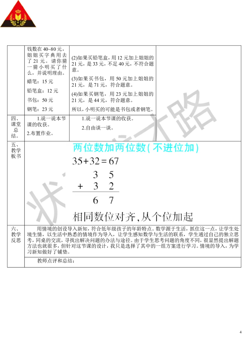 不进位加（2）_1-6年级上册_数学2年级上册教学资源包（新教材2025秋）_旧教材课件_导学案新版_2100以内的加法和减法（二）_1.加法_第1课时不进位加