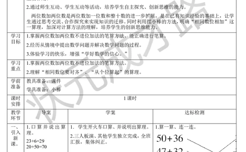 不进位加（2）_1-6年级上册_数学2年级上册教学资源包（新教材2025秋）_旧教材课件_导学案新版_2100以内的加法和减法（二）_1.加法_第1课时不进位加