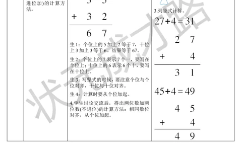 不进位加（2）_1-6年级上册_数学2年级上册教学资源包（新教材2025秋）_旧教材课件_导学案新版_2100以内的加法和减法（二）_1.加法_第1课时不进位加