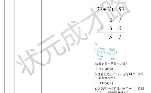不进位加（2）_1-6年级上册_数学2年级上册教学资源包（新教材2025秋）_旧教材课件_导学案新版_2100以内的加法和减法（二）_1.加法_第1课时不进位加
