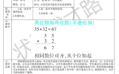 不进位加（2）_1-6年级上册_数学2年级上册教学资源包（新教材2025秋）_旧教材课件_导学案新版_2100以内的加法和减法（二）_1.加法_第1课时不进位加