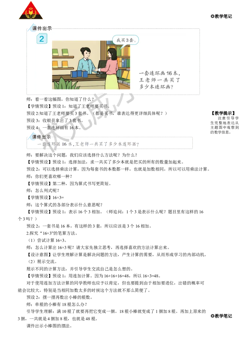 第2课时笔算乘法（2）_1-6年级上册_数学3年级上册教学资源包（新教材2025秋）_旧教材课件_名师教学设计新版_6多位数乘一位数_2.笔算乘法