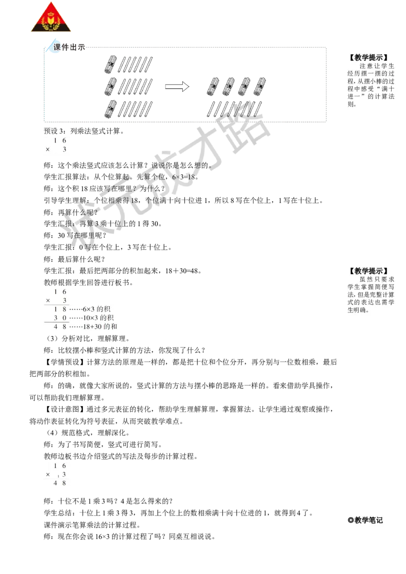 第2课时笔算乘法（2）_1-6年级上册_数学3年级上册教学资源包（新教材2025秋）_旧教材课件_名师教学设计新版_6多位数乘一位数_2.笔算乘法