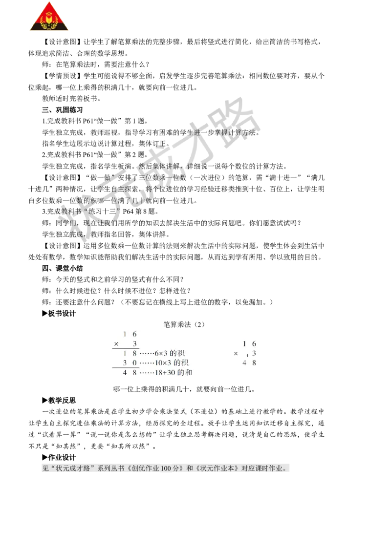 第2课时笔算乘法（2）_1-6年级上册_数学3年级上册教学资源包（新教材2025秋）_旧教材课件_名师教学设计新版_6多位数乘一位数_2.笔算乘法