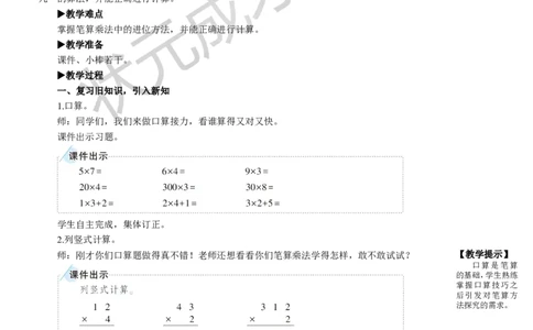 第2课时笔算乘法（2）_1-6年级上册_数学3年级上册教学资源包（新教材2025秋）_旧教材课件_名师教学设计新版_6多位数乘一位数_2.笔算乘法