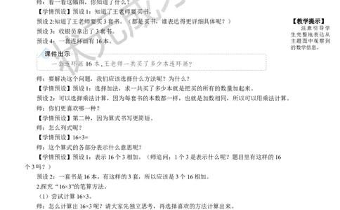 第2课时笔算乘法（2）_1-6年级上册_数学3年级上册教学资源包（新教材2025秋）_旧教材课件_名师教学设计新版_6多位数乘一位数_2.笔算乘法