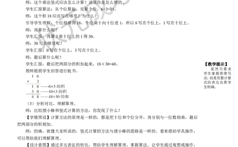 第2课时笔算乘法（2）_1-6年级上册_数学3年级上册教学资源包（新教材2025秋）_旧教材课件_名师教学设计新版_6多位数乘一位数_2.笔算乘法