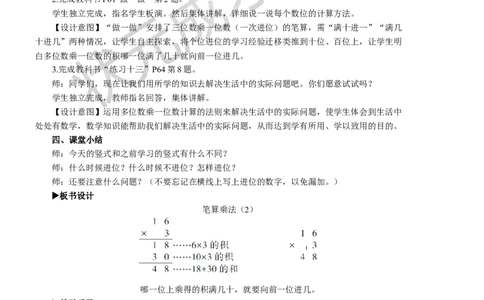 第2课时笔算乘法（2）_1-6年级上册_数学3年级上册教学资源包（新教材2025秋）_旧教材课件_名师教学设计新版_6多位数乘一位数_2.笔算乘法