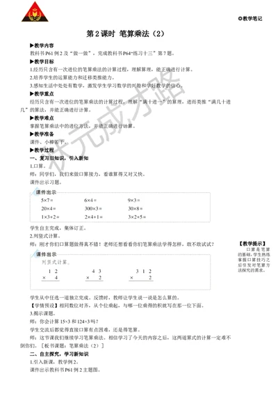第2课时笔算乘法（2）_1-6年级上册_数学3年级上册教学资源包（新教材2025秋）_旧教材课件_名师教学设计新版_6多位数乘一位数_2.笔算乘法