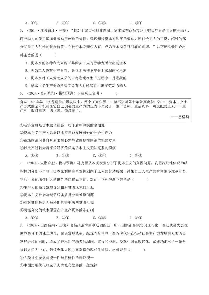 第一课社会主义从空想到科学、从理论到实践的发展练习（原卷版）2024-2025学年高三政治一轮复习统编版必修一中国特色社会主义_42025年新高考资料_一轮复习