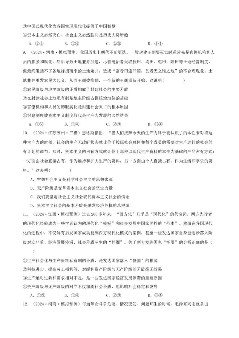 第一课社会主义从空想到科学、从理论到实践的发展练习（原卷版）2024-2025学年高三政治一轮复习统编版必修一中国特色社会主义_42025年新高考资料_一轮复习
