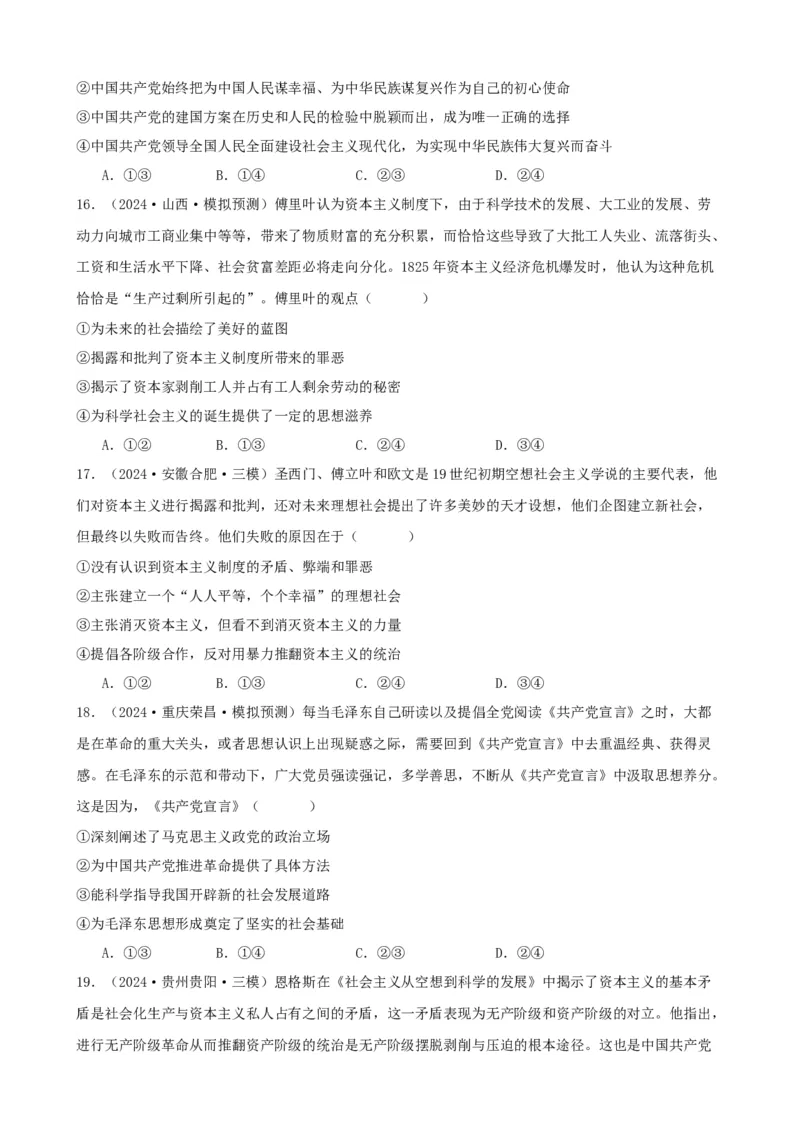 第一课社会主义从空想到科学、从理论到实践的发展练习（原卷版）2024-2025学年高三政治一轮复习统编版必修一中国特色社会主义_42025年新高考资料_一轮复习