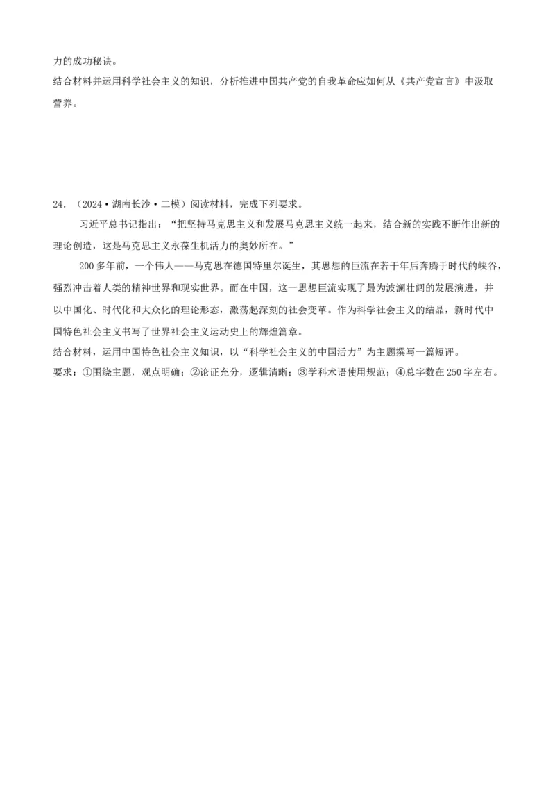 第一课社会主义从空想到科学、从理论到实践的发展练习（原卷版）2024-2025学年高三政治一轮复习统编版必修一中国特色社会主义_42025年新高考资料_一轮复习