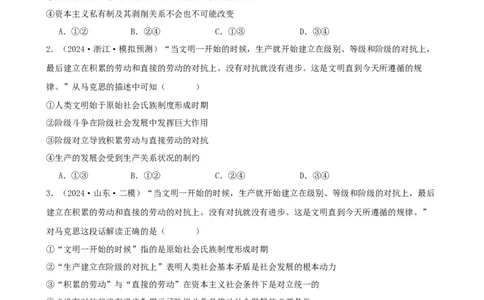 第一课社会主义从空想到科学、从理论到实践的发展练习（原卷版）2024-2025学年高三政治一轮复习统编版必修一中国特色社会主义_42025年新高考资料_一轮复习
