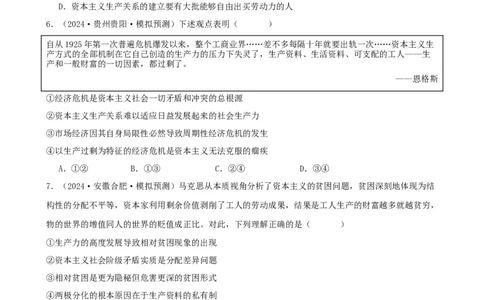 第一课社会主义从空想到科学、从理论到实践的发展练习（原卷版）2024-2025学年高三政治一轮复习统编版必修一中国特色社会主义_42025年新高考资料_一轮复习