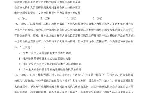第一课社会主义从空想到科学、从理论到实践的发展练习（原卷版）2024-2025学年高三政治一轮复习统编版必修一中国特色社会主义_42025年新高考资料_一轮复习