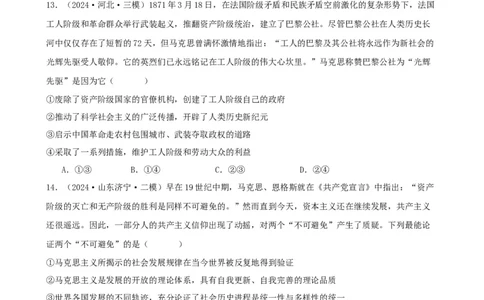 第一课社会主义从空想到科学、从理论到实践的发展练习（原卷版）2024-2025学年高三政治一轮复习统编版必修一中国特色社会主义_42025年新高考资料_一轮复习