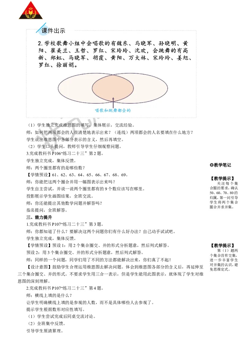练习课_1-6年级上册_数学3年级上册教学资源包（新教材2025秋）_旧教材课件_名师教学设计新版_9数学广角&mdash;&mdash;集合
