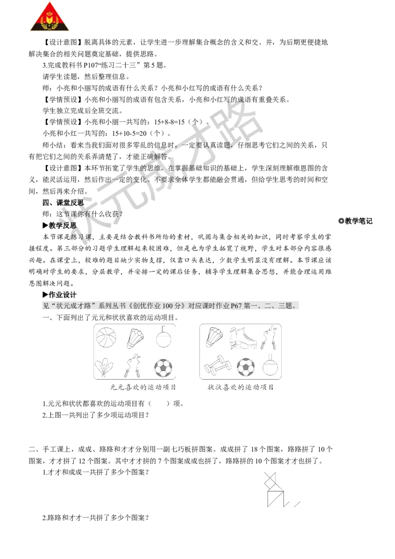 练习课_1-6年级上册_数学3年级上册教学资源包（新教材2025秋）_旧教材课件_名师教学设计新版_9数学广角&mdash;&mdash;集合