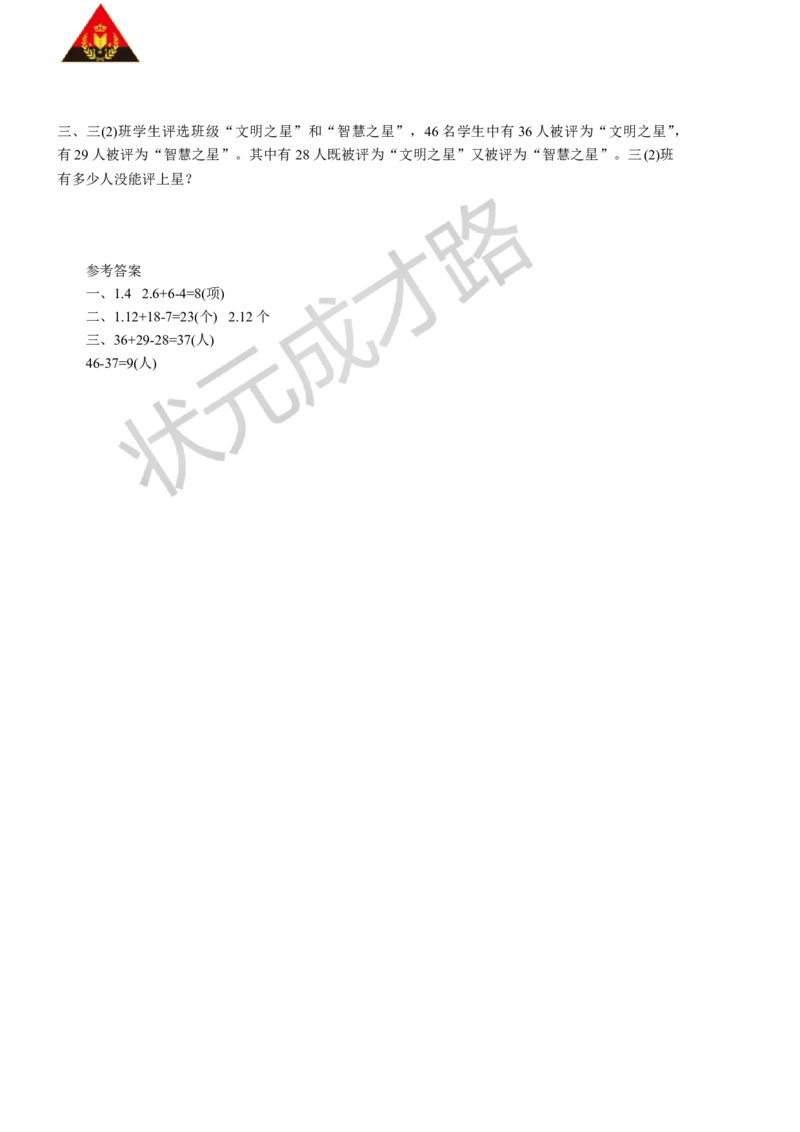 练习课_1-6年级上册_数学3年级上册教学资源包（新教材2025秋）_旧教材课件_名师教学设计新版_9数学广角&mdash;&mdash;集合