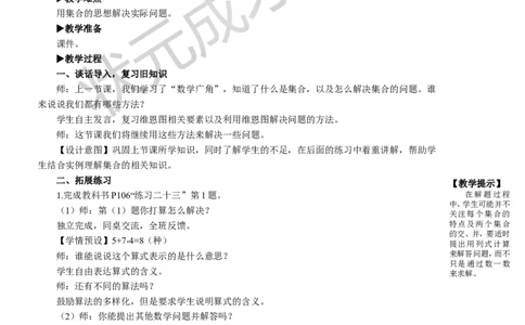 练习课_1-6年级上册_数学3年级上册教学资源包（新教材2025秋）_旧教材课件_名师教学设计新版_9数学广角&mdash;&mdash;集合